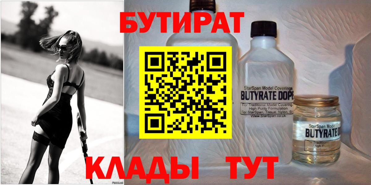 Похвистнево  Бутират BDO  Бутират  Вход с VPN 