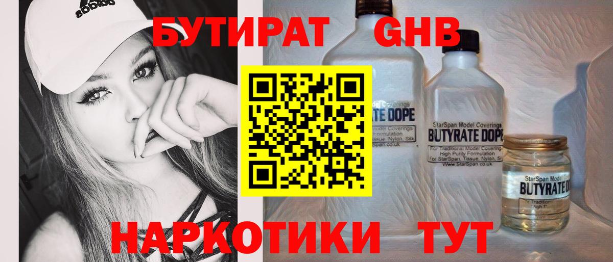 Бутират вода Похвистнево