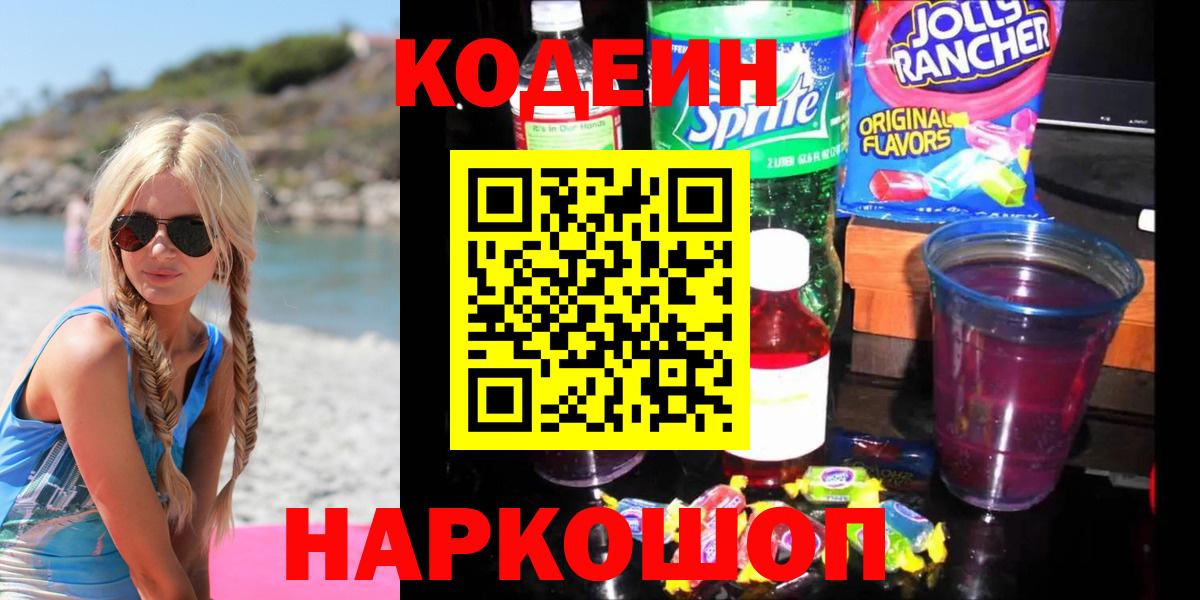 Кодеиновый сироп Lean Purple Drank Похвистнево