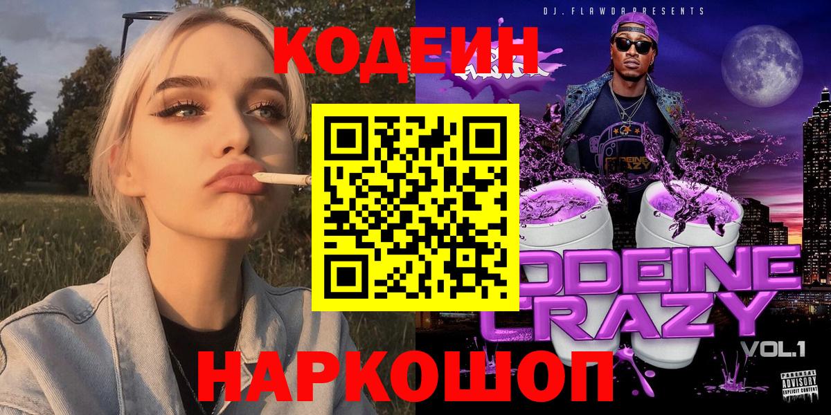 Похвистнево  Codein напиток Lean (лин)  Вход с VPN 