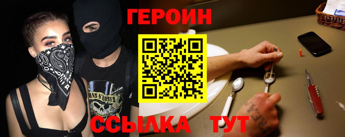 ГЕРОИН хмурый Похвистнево