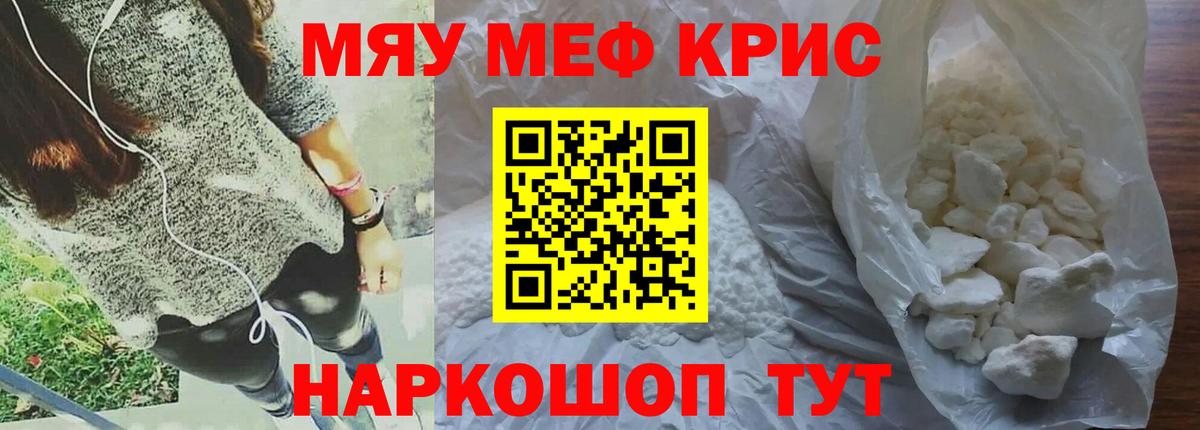 Меф мяу мяу мука Похвистнево