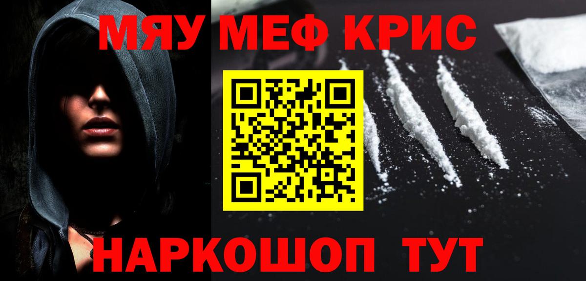 МЯУ-МЯУ  Вход с VPN  Похвистнево  МЕФ мука  Меф VHQ 